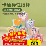 杰凯诺烘焙纸杯 蛋糕纸杯 卡通机制杯子空气炸锅专用马芬纸杯100个 小号