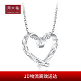 周大福爱心无微不至 白金/PT950铂金吊坠 PT161883