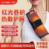 辽远【红光理疗】电加热腱鞘炎护腕热敷手腕保暖妈妈手双面红外线照射