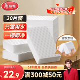 美丽雅纳米海绵魔力擦高密度海绵20片小白鞋清洁厨卫家具茶垢魔术擦