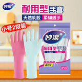 妙洁耐用型手套 天然乳胶 2双装 小号S码 洗碗手套多款包装随机发货