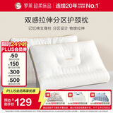 罗莱家纺 枕头枕芯颈椎枕分区护颈成人枕 一只装 38*60cm