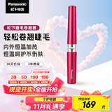 松下（Panasonic）电动睫毛夹卷翘烫器迷你持久卷翘便携美妆工具送女友生日礼物实用EH-SE70