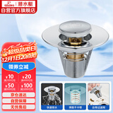 潜水艇（Submarine）CQ-8铜镀铬面盆弹跳下水器洗手盆漏水塞子过滤头发杂物 小蘑菇头