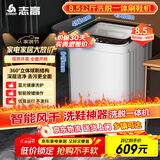 志高（Chigo）8.5公斤家用全自动洗鞋机 洗脱一体刷鞋机 宿舍小型带风干可脱水甩干懒人洗鞋神器 XQB85-8188