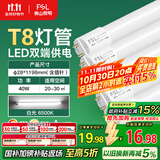 FSL佛山照明T8灯管LED双端长1.2米40W日光色6500K5只装