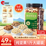 洽洽坚果进化论罐装混合纯坚果500g 榛子仁腰果仁巴旦木休闲零食送礼
