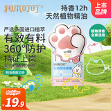 润本（RUNBEN）叮叮植物精油香圈儿童精油手环30条便携卡通手链长效森林动物款