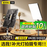 贝阳（beiyang）11寸补光灯直播灯摄影柔光相机直播设备全套主播美颜室内专业补光灯美食桌面美颜补光灯直播补光灯