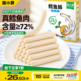 窝小芽深海鳕鱼肠原味 儿童零食0添加防腐剂享宝宝婴幼儿食谱240g/24根