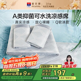 富安娜A类抗菌凉席可机洗凉感冰丝席夏季席子可折叠软席三件套1.5×2米
