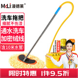 漫德莱 洗车通水拖把刷车擦车工具车用除尘刷子软毛不伤车 通水刷+2接头+10米水管
