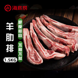 HI 海底捞羔羊排肋条3斤 原切肋排 内蒙国产羊排 炖煮烧烤 羊肉