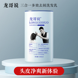 龙哥说洗发水去屑控油持久蓬松二硫化硒洗发水去屑洗发水 控油 400ml*1瓶