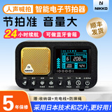 NIKKO尼康电子节拍器钢琴考级专用吉他古筝管乐打拍节奏通用 D004黑色(蓝牙充电款)+赠手提袋+数据线