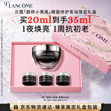 兰蔻超修小黑瓶眼霜20ml抗老淡化黑眼圈护肤品生日礼物送女友礼盒