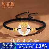 周百福 银平安扣手链男白玉编织手绳环生日新年礼物送女生