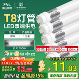 FSL佛山照明T8灯管LED双端长1.2米18W日光色6500K5只装