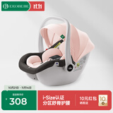 怡戈（Ekobebe）小元宝新生婴儿提篮式儿童安全座椅汽车用宝宝便携车载提篮黑黛粉