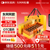 东阿阿胶 复方阿胶浆 20ml*24支 补气养血 阿胶补血口服液 提高睡眠 失眠 食欲不振 贫血 头晕目眩 