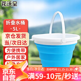 花沃里5L折叠水桶 赶海工具挖沙工具园艺工具清洁打水桶洗车钓鱼伸缩桶