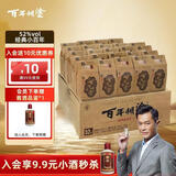 百年糊涂 经典小百年 浓香型白酒 52度 125ml*24瓶  纯粮小瓶酒 热门商品