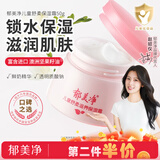 郁美净舒柔保湿霜50g  面霜 宝宝面霜 润肤霜 润肤乳