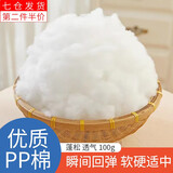 威尔基棉花填充棉填充物手工pp棉diy抱枕芯丝棉玩偶娃娃玩具枕头蓬松棉 PP填充棉-无荧光（100克）