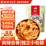 紫燕百味鸡鸭掌爽辣卤味熟食开袋即食独立真空脱骨鸭肉零食小吃125g