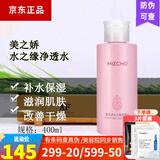 美之娇新生活美之娇水之缘净透水 美之娇大粉水补水保湿 美容院同款 美之娇水之缘净透水 大粉水400ml