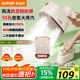 苏泊尔（SUPOR）智能数显挂烫机家用手持增压大蒸汽熨烫机电熨斗大功率旅游出差便携式除菌熨斗礼品团购901A