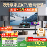 威斯汀家庭ktv音响套装唱歌全套设备点歌机一体卡拉ok影院家用客厅全新升级108音箱套装 【专业话筒】108旗舰版+K83专业话筒+T8