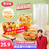 美丽雅一次性碗带盖 食品级饭盒950ml*30套 可微波打包野餐外卖餐盒