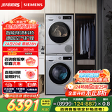 西门子（SIEMENS）iQ300洗烘套装 10kg 智能除渍  强效除螨 滚筒洗衣机+10kg 热泵烘干机  108AW+D80W 家电国家补贴