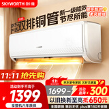 创维京东严选空调1.5匹新一级能效畅享风超省电 国家补贴变频冷暖卧室挂机KFR-33GW/V3GB1A-N1以旧换新