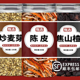 南京同仁堂炒麦芽焦山楂陈皮中药材组合茶包消积食儿童泡水茶喝三星汤焦三仙 【罐装】炒麦芽150g焦山楂80g陈皮80g