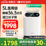 氧精灵5升医用制氧机家用吸氧机十大排名老人专用孕妇氧气机带雾化58W