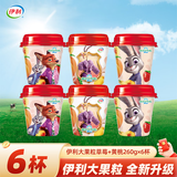 伊利大果粒酸奶260g 果粒大又多 两种果粒含量更满足 草莓+黄桃味6杯