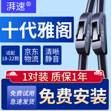湃速18-22款本田十代雅阁雨刮器原厂10代无骨雨刷片静音胶条26/16U型