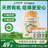 阴山优麦有机天然燕麦片裸燕麦无添加蔗糖即食早餐代餐冲饮谷物牛奶伴侣 【雪花大粒】有机麦片 850g*1桶