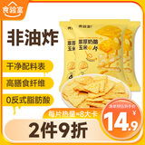 食验室厚厚奶酪芝士干脆玉米片休闲零食非油炸膨化薯片高膳食30g*3追剧