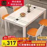 凡社餐桌家用 客厅餐桌小户型 4-6人吃饭桌子 钢化玻璃餐厅桌现代简约
