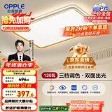 欧普（OPPLE）吸顶灯护眼高显色客厅大灯可调光LED照明灯具灯饰简约品见 包安装