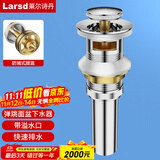 莱尔诗丹（Larsd）弹跳下水器 面盆落水器 浴室柜洗脸盆洗手盆去水器 排水器LD302
