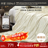 水星家纺蚕丝被100%桑蚕丝被子春秋被双人空调被芯被褥约4.5斤200×230cm