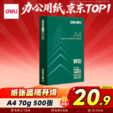 得力（deli）辉铂A4打印纸 70g500张单包复印纸 进口原纸 双面草稿纸 打印作业 书写绘画 7780【品质升级】