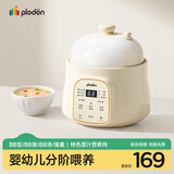 浦利顿（PLODON）电炖锅 分月龄BB煲粥饭锅婴儿专用微压炖盅 宝宝炖汤辅食锅辅食机
