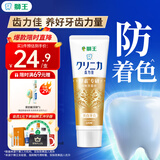 狮王（Lion）齿力佳进口酵素美白牙膏冰姜柠檬130g亮白护龈抑菌