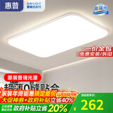 惠普吸顶灯超薄客厅吸顶灯现代简约大厅主灯餐厅卧室书房全屋灯具套餐 原装普瑞-客厅灯120W遥控调光