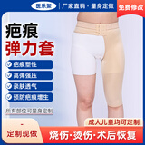 医乐聚定制医用加压弹力套腿部膝盖套大腿小腿烧烫伤抑制疤痕增生压力套 强压单腿中裤一件 量身定制（不退不换-可修改）